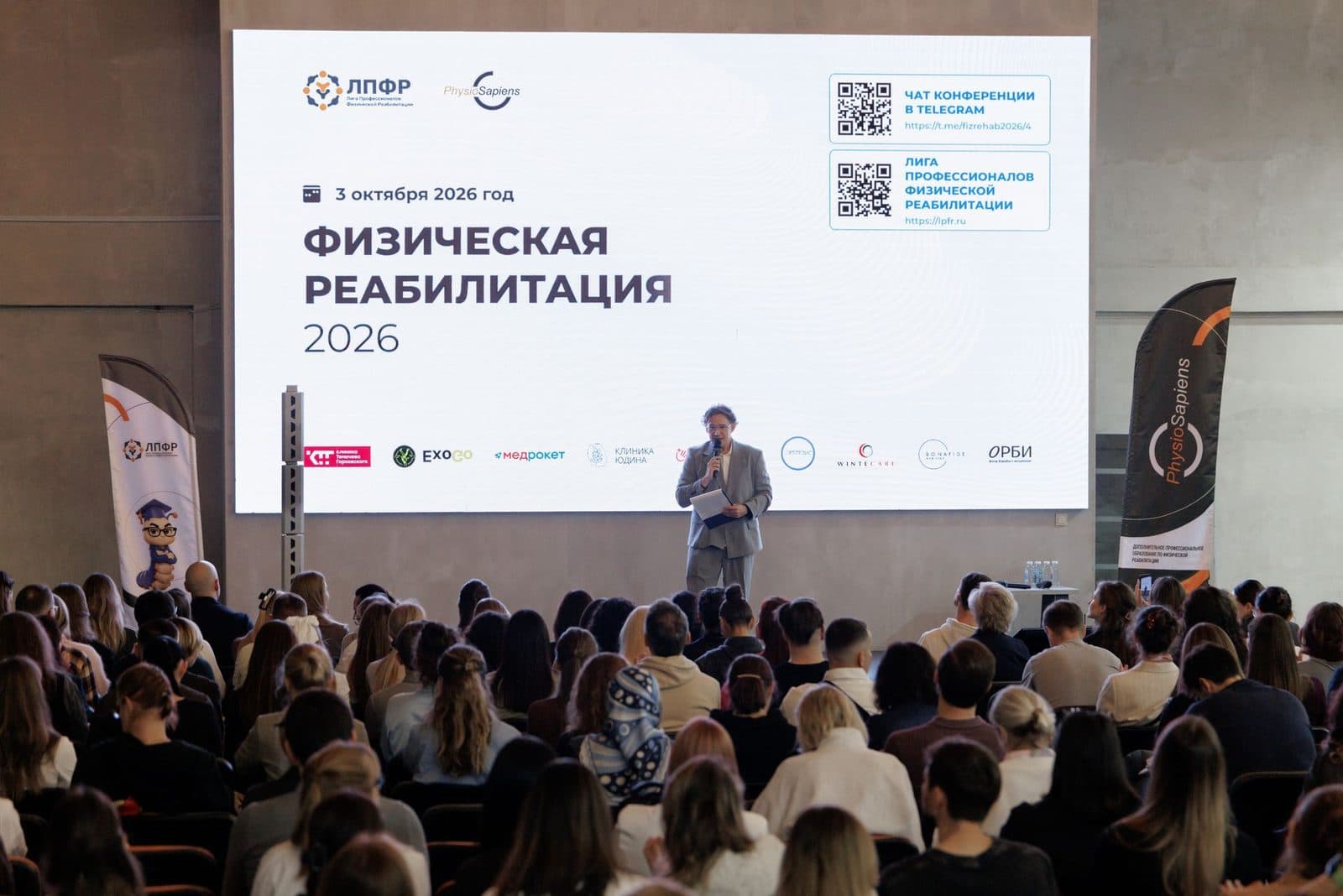 Зал конференции «Физическая реабилитация 2026»