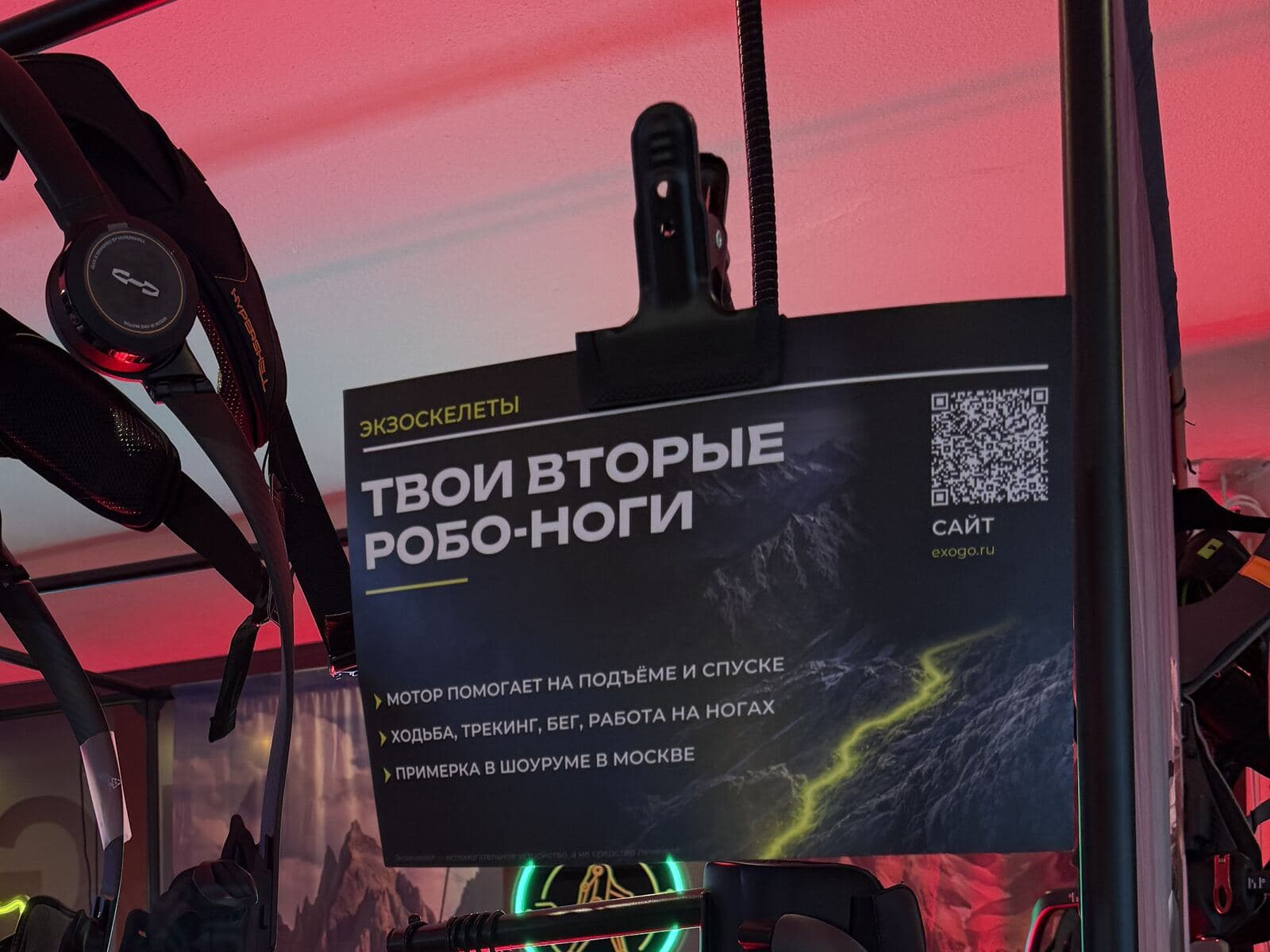 Табличка «Твои вторые робо-ноги» на стенде ExoGo